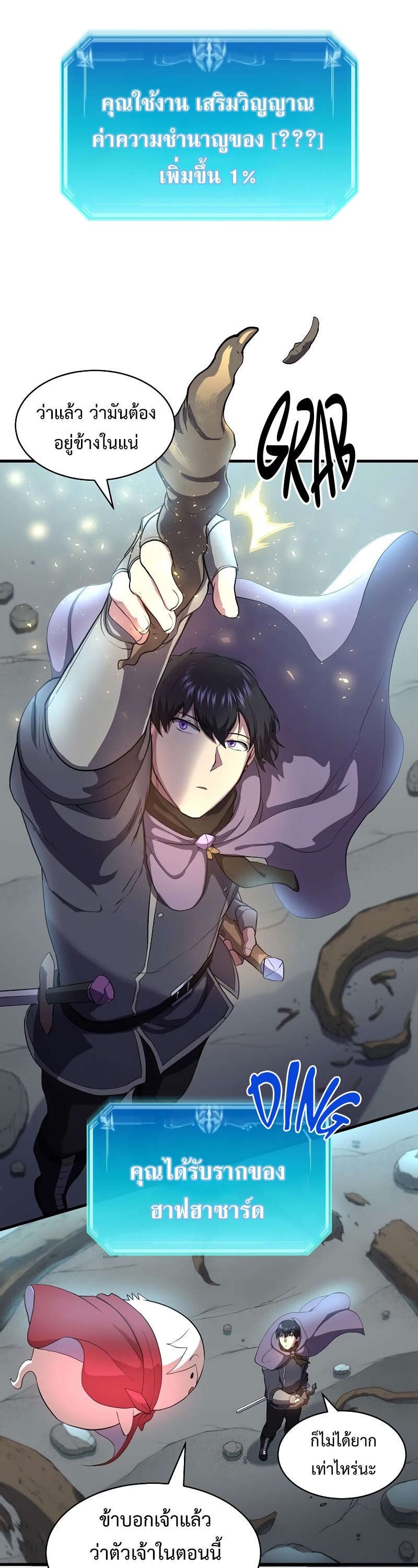 Level Up with Skills ตอนที่ 59 แปลไทย