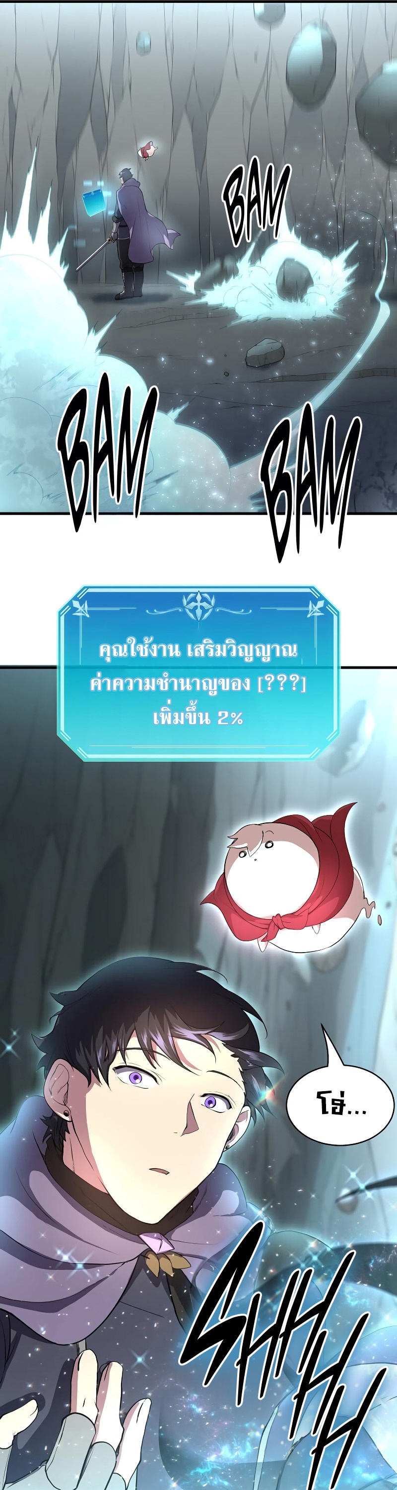 Level Up with Skills ตอนที่ 59 แปลไทย