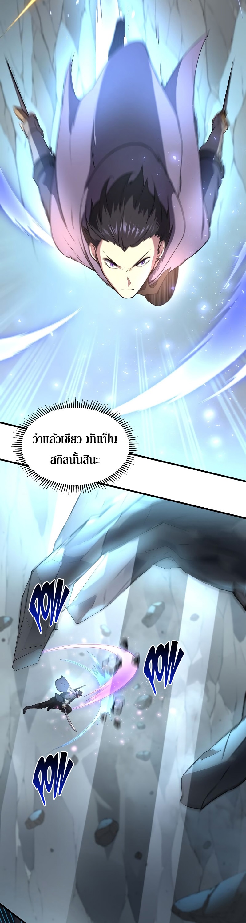 Level Up with Skills ตอนที่ 59 แปลไทย