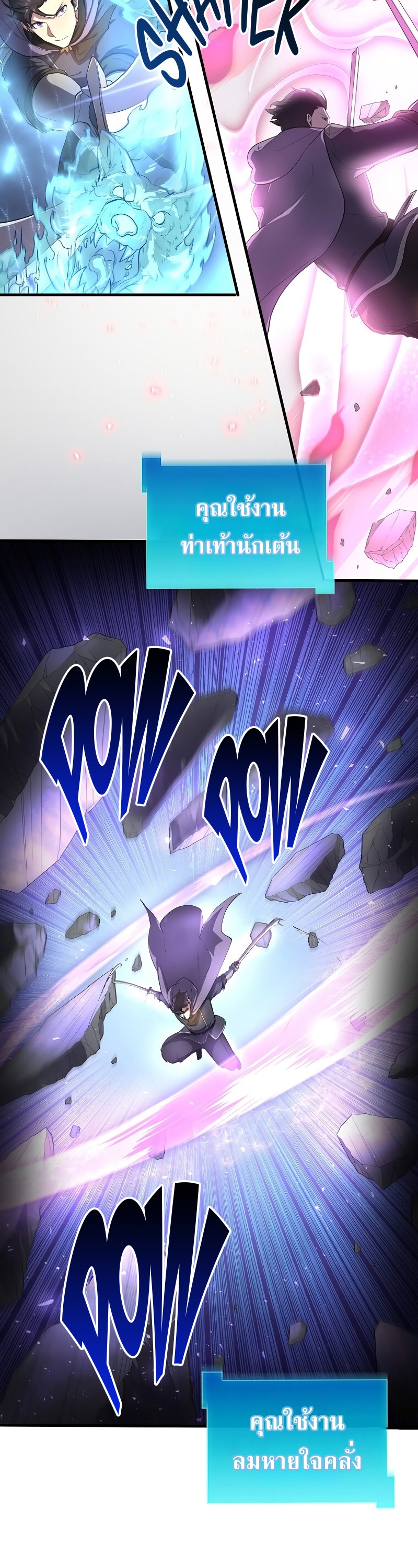 Level Up with Skills ตอนที่ 59 แปลไทย