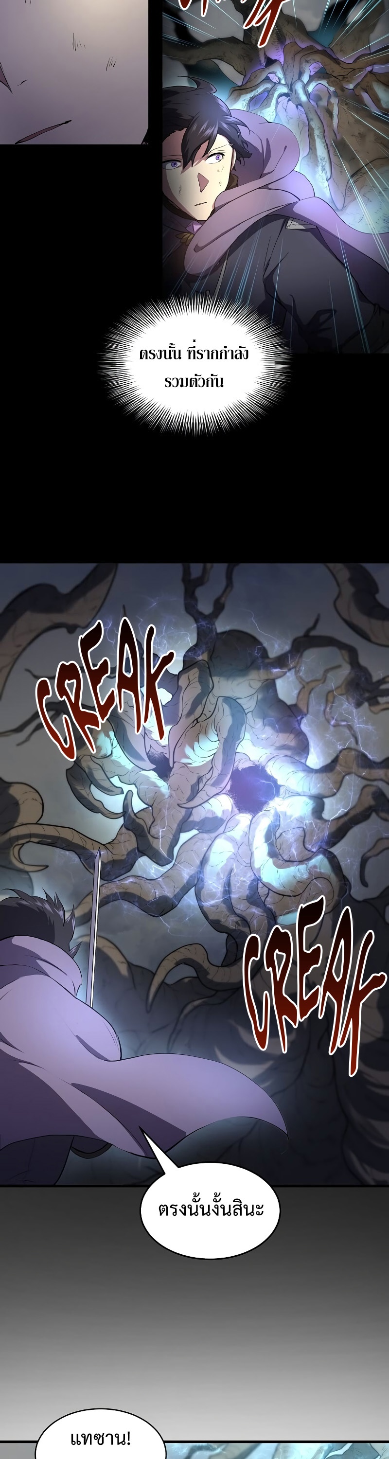 Level Up with Skills ตอนที่ 59 แปลไทย