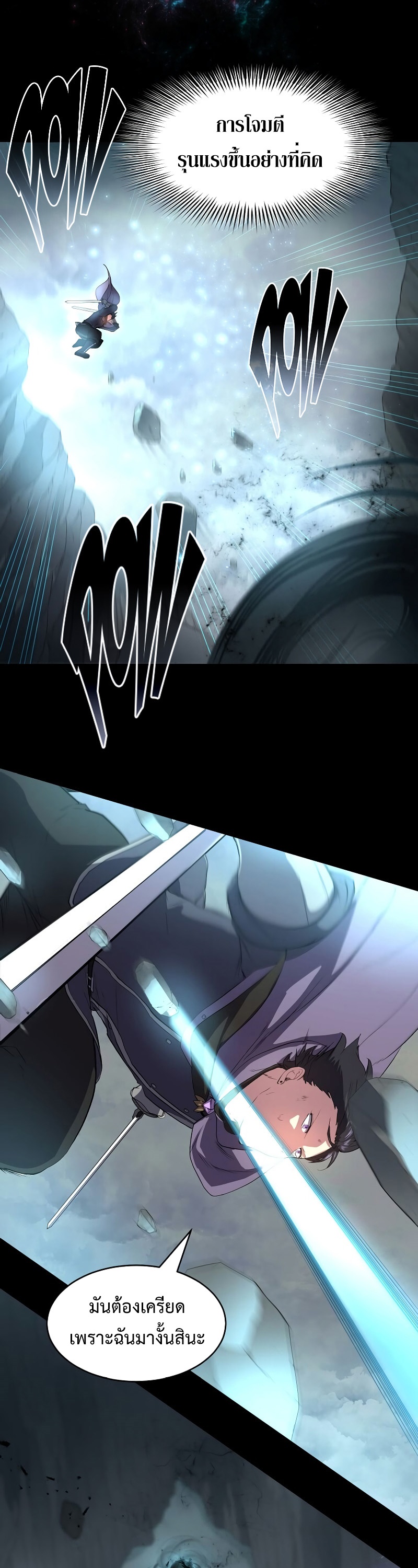 Level Up with Skills ตอนที่ 59 แปลไทย