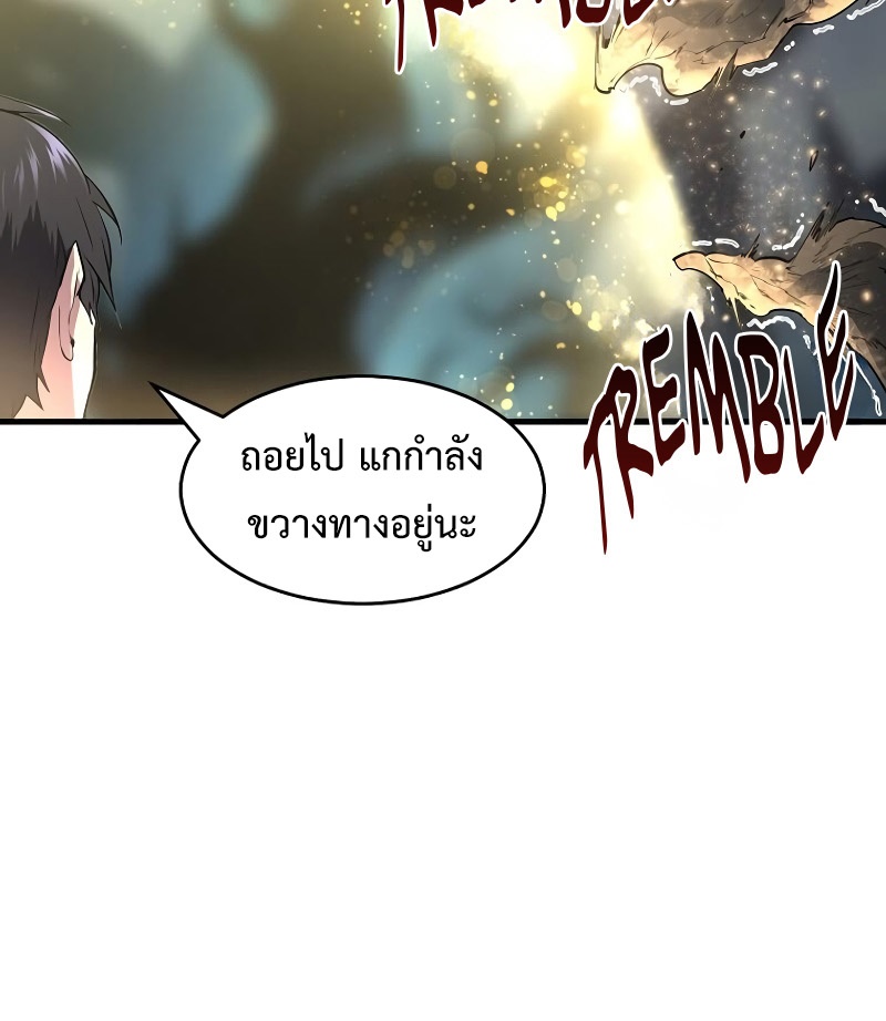 Level Up with Skills ตอนที่ 59 แปลไทย