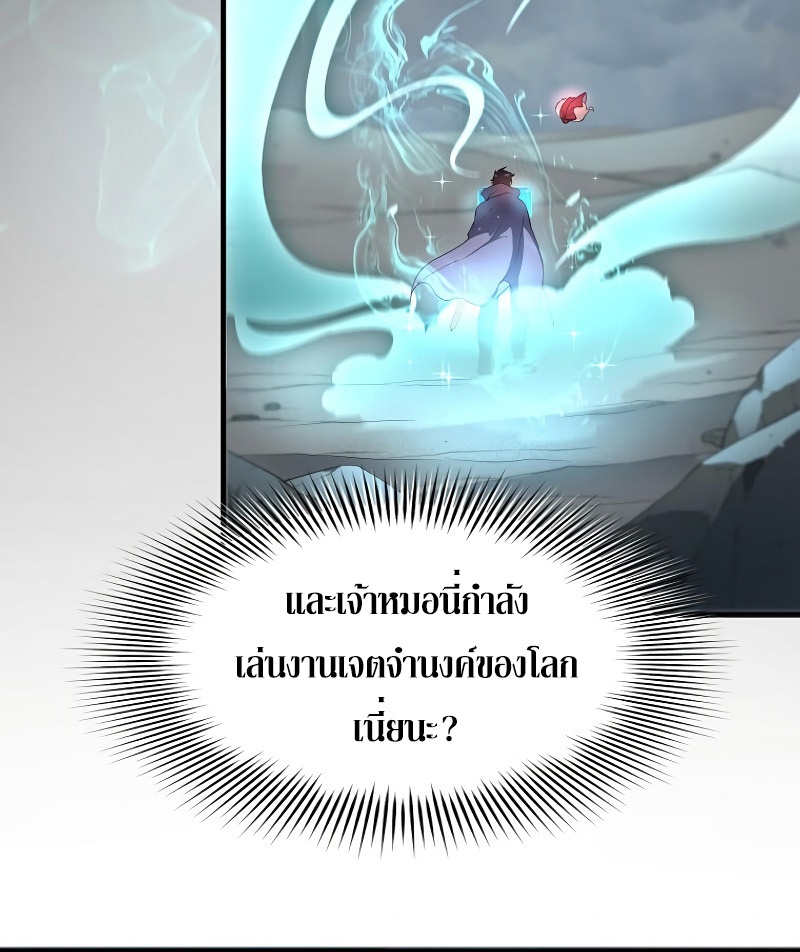 Level Up with Skills ตอนที่ 59 แปลไทย