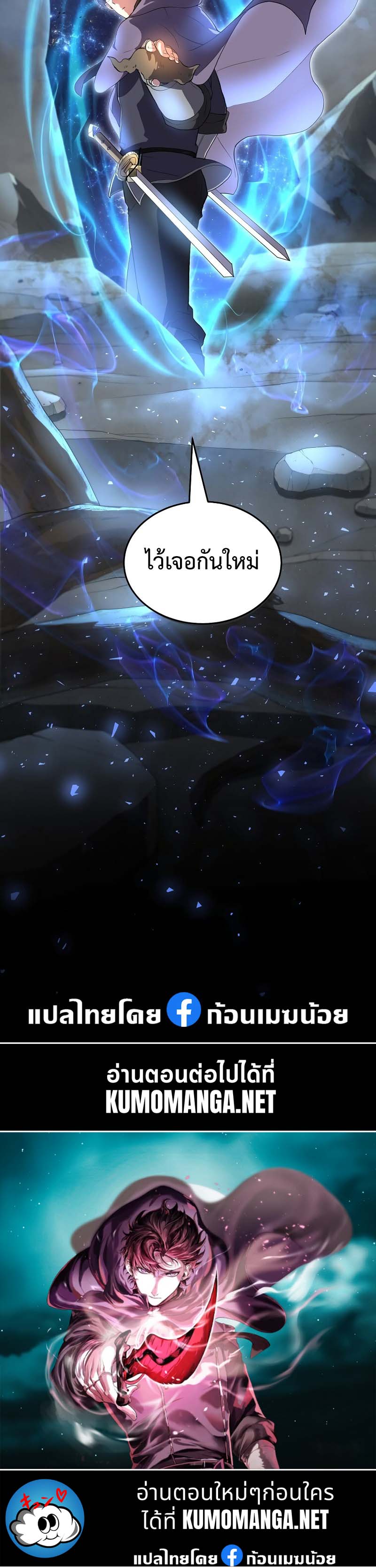 Level Up with Skills ตอนที่ 59 แปลไทย