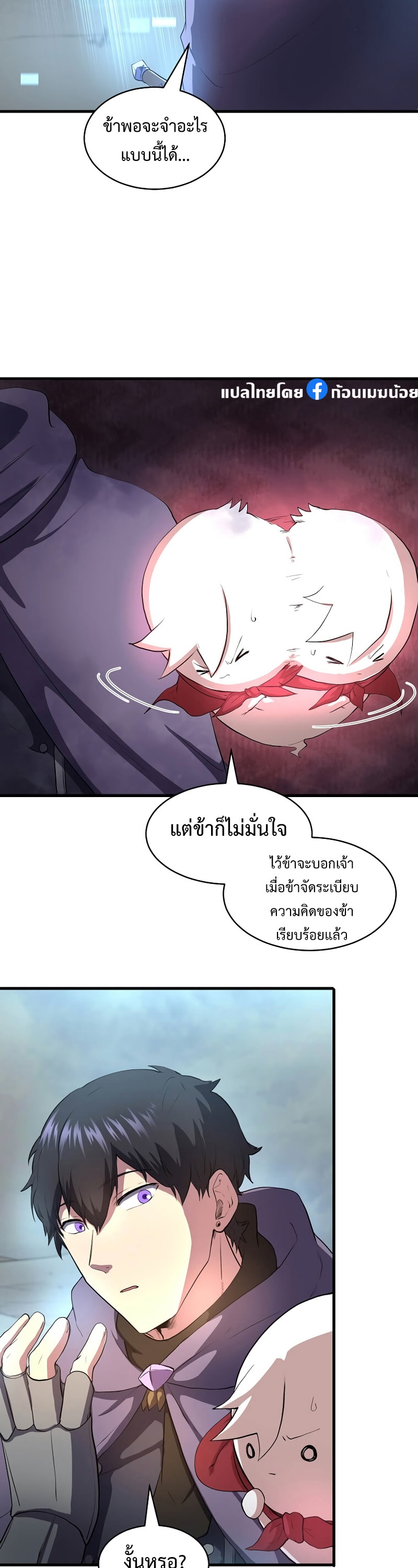 Level Up with Skills ตอนที่ 59 แปลไทย