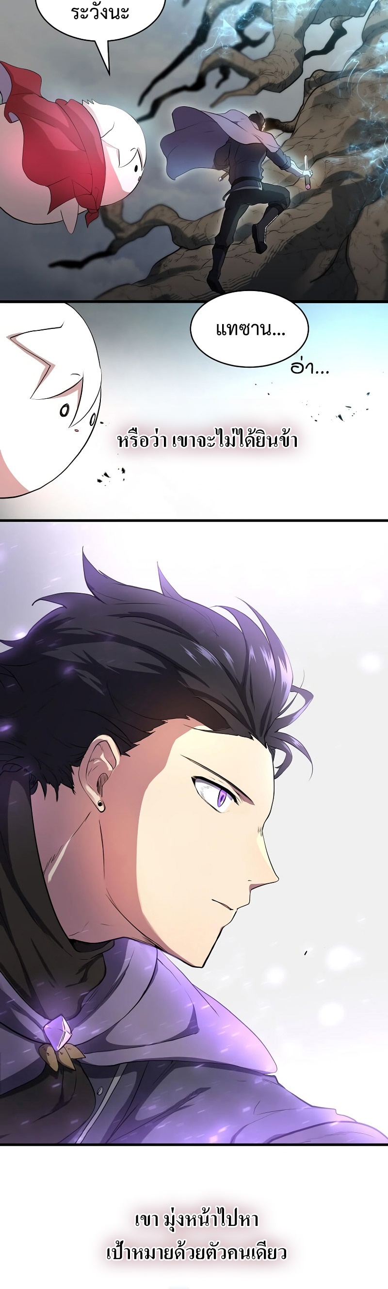 Level Up with Skills ตอนที่ 59 แปลไทย