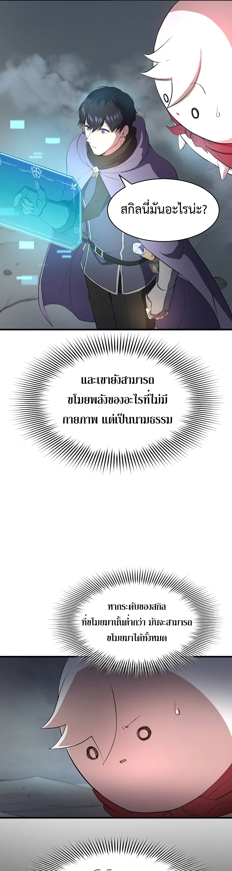 Level Up with Skills ตอนที่ 59 แปลไทย