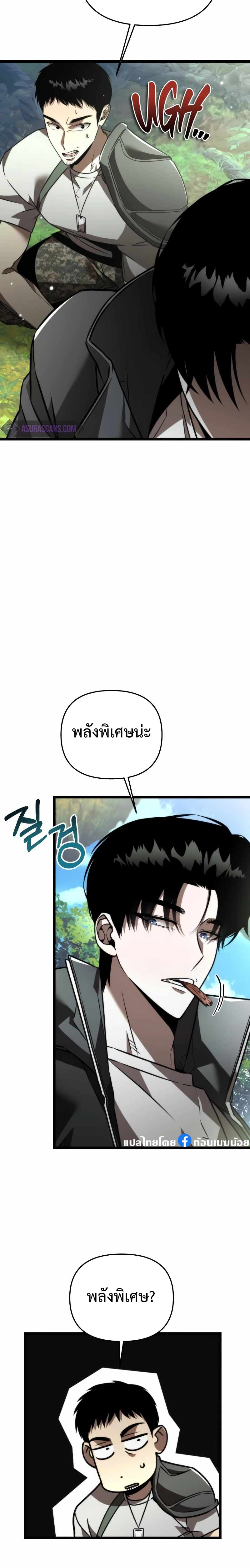 Reincarnator ผู้หวนคืน ตอนที่ 24 แปลไทย