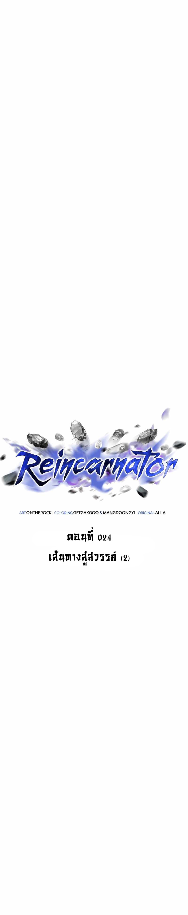 Reincarnator ผู้หวนคืน ตอนที่ 24 แปลไทย