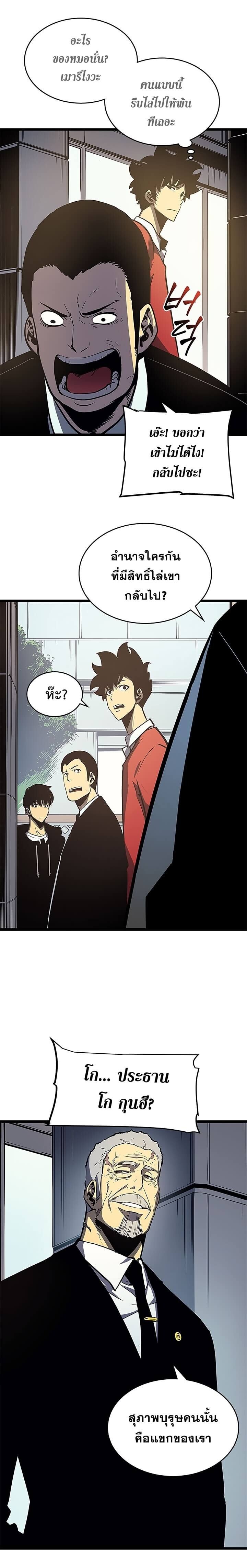 Solo Leveling ตอนที่ 77 แปลไทย