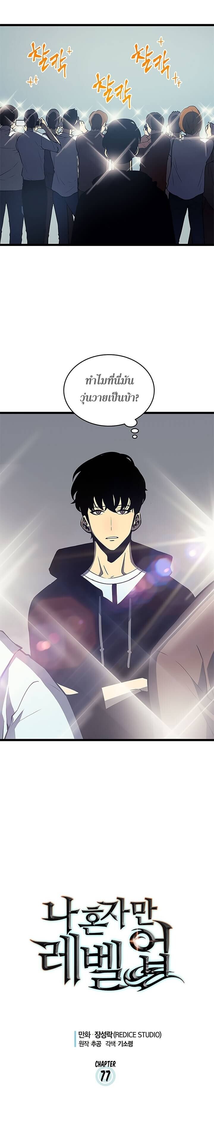 Solo Leveling ตอนที่ 77 แปลไทย