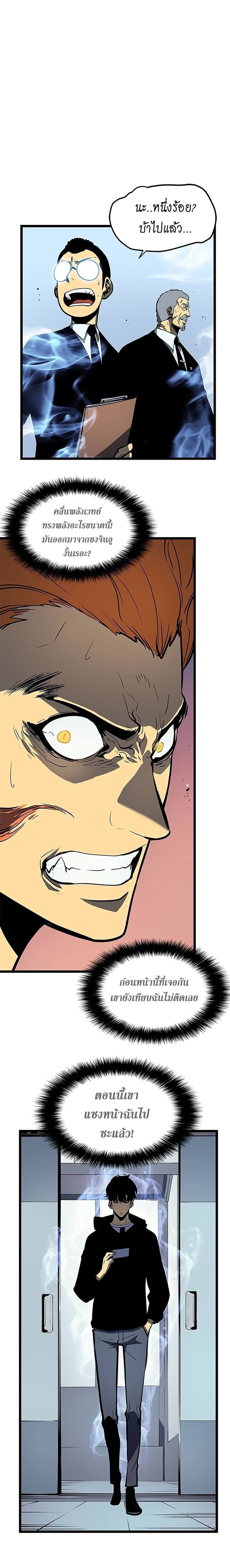 Solo Leveling ตอนที่ 77 แปลไทย