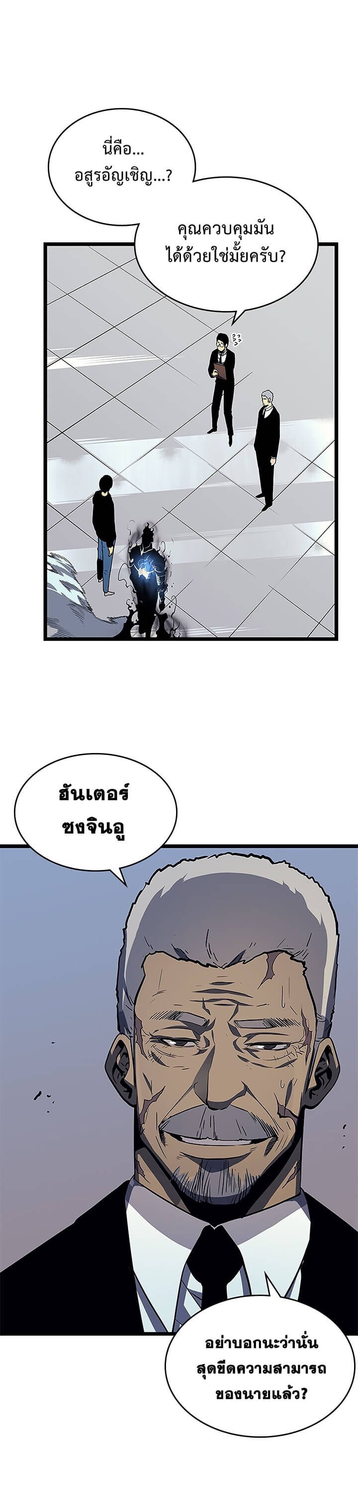 Solo Leveling ตอนที่ 77 แปลไทย