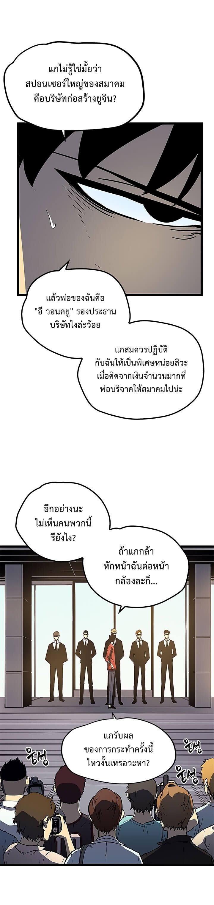 Solo Leveling ตอนที่ 77 แปลไทย