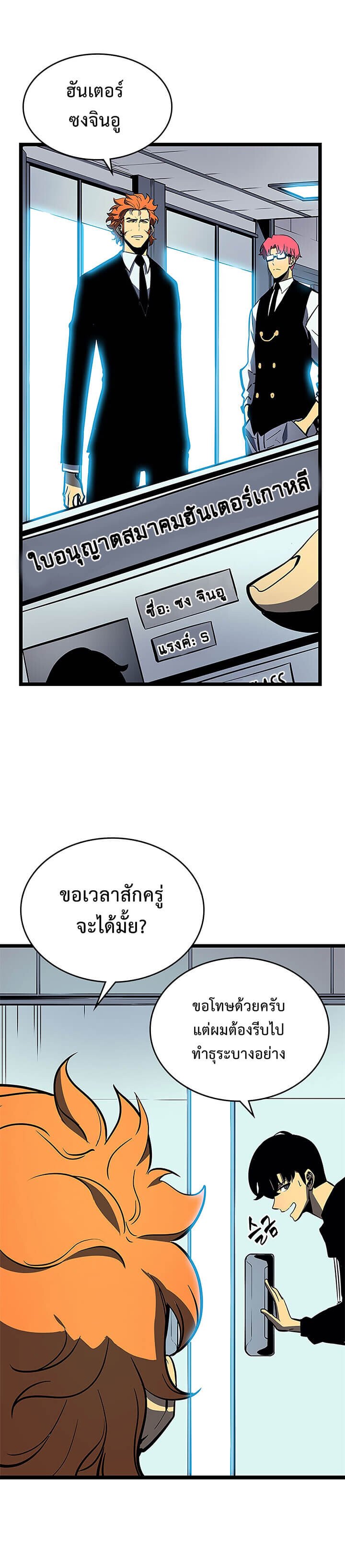 Solo Leveling ตอนที่ 77 แปลไทย