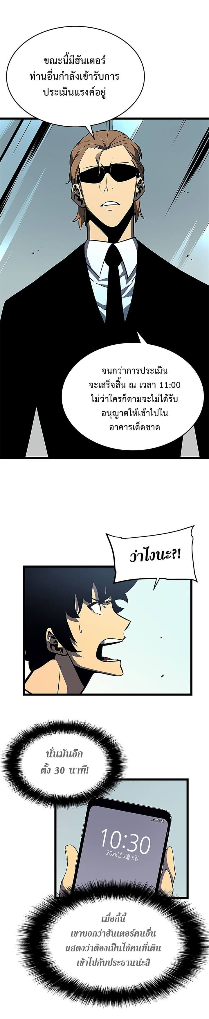 Solo Leveling ตอนที่ 77 แปลไทย