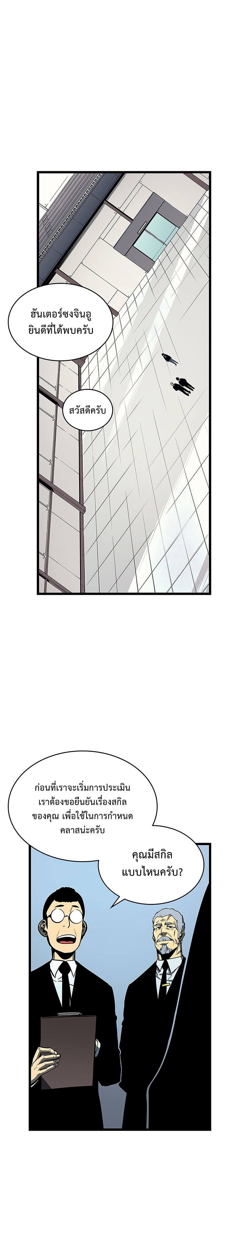 Solo Leveling ตอนที่ 77 แปลไทย