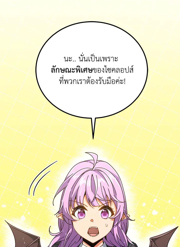 Necromancer Academy’s Genius Summoner ตอนที่ 36 แปลไทย