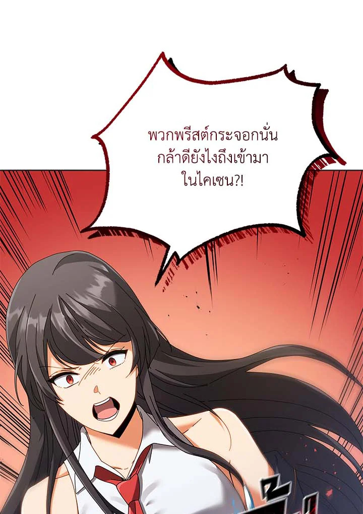 Necromancer Academy’s Genius Summoner ตอนที่ 36 แปลไทย