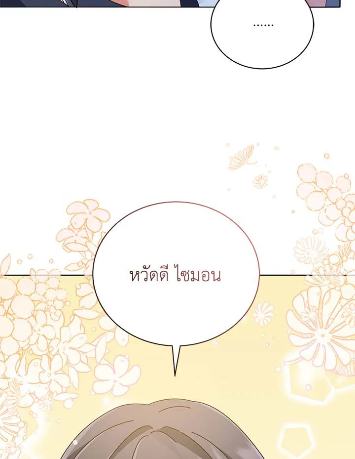 Necromancer Academy’s Genius Summoner ตอนที่ 36 แปลไทย