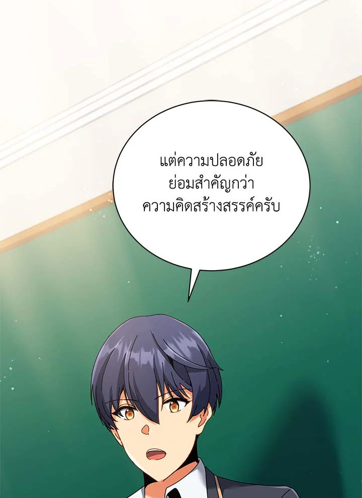 Necromancer Academy’s Genius Summoner ตอนที่ 36 แปลไทย