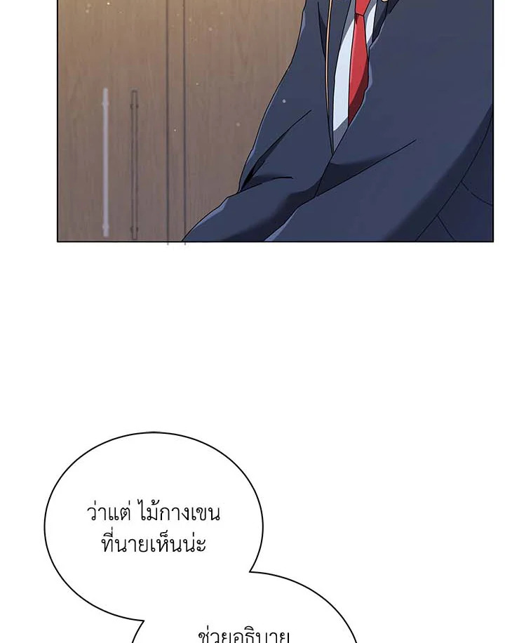 Necromancer Academy’s Genius Summoner ตอนที่ 36 แปลไทย
