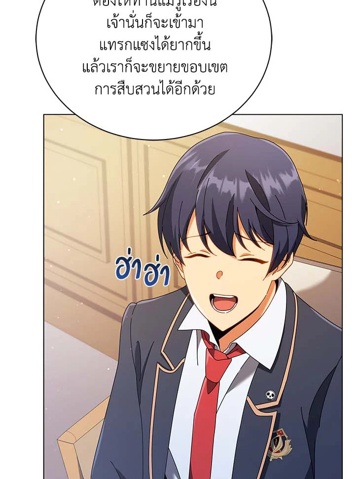 Necromancer Academy’s Genius Summoner ตอนที่ 36 แปลไทย