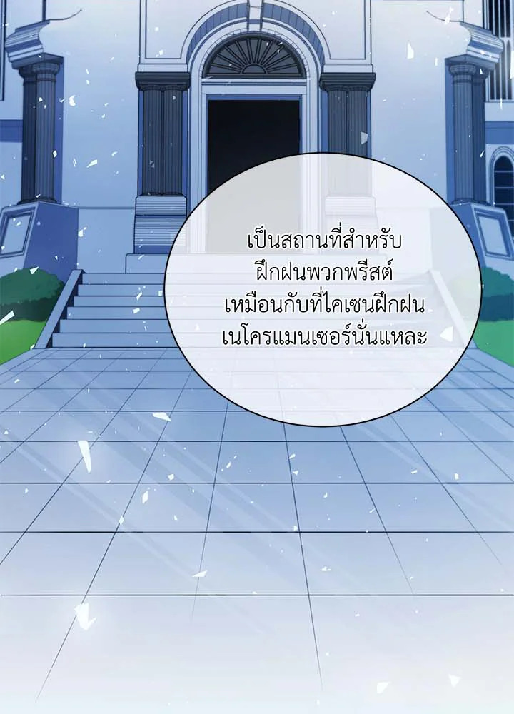 Necromancer Academy’s Genius Summoner ตอนที่ 36 แปลไทย