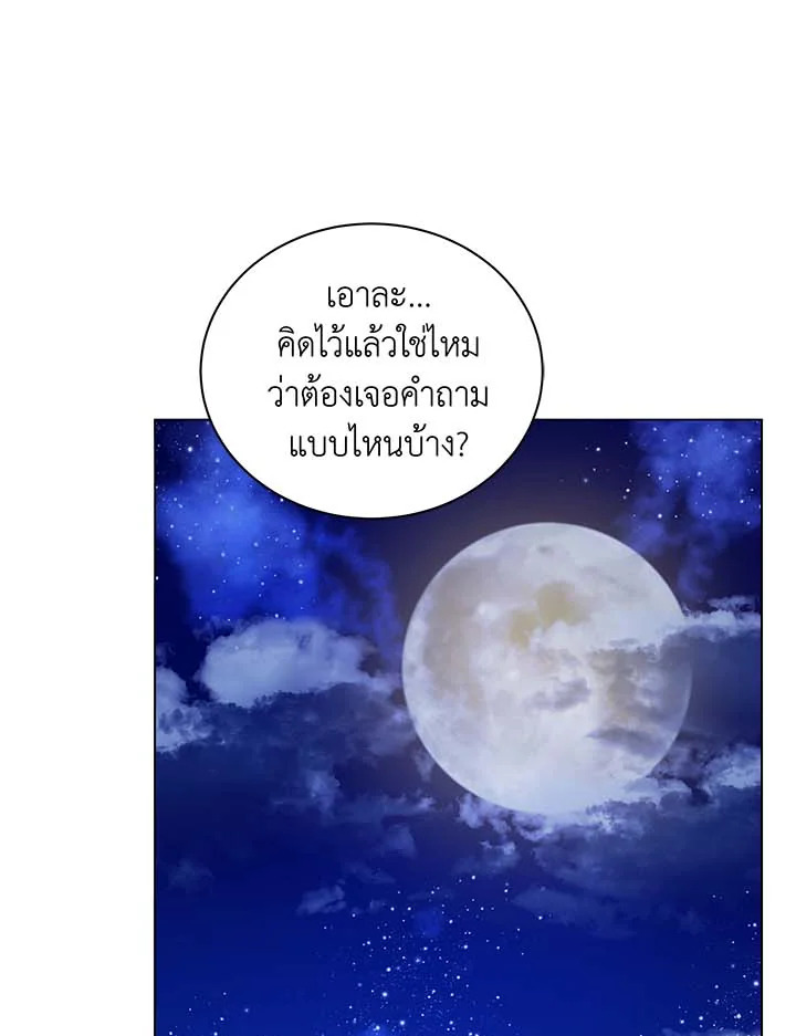 Necromancer Academy’s Genius Summoner ตอนที่ 36 แปลไทย