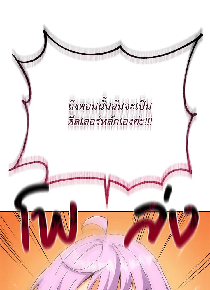 Necromancer Academy’s Genius Summoner ตอนที่ 36 แปลไทย