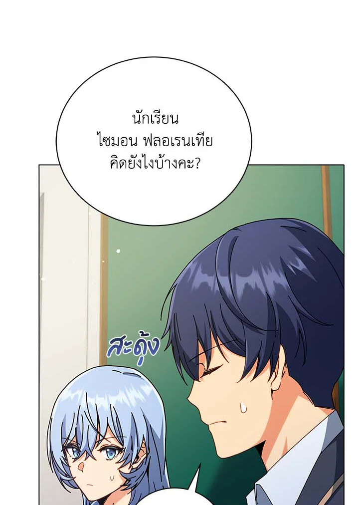 Necromancer Academy’s Genius Summoner ตอนที่ 36 แปลไทย