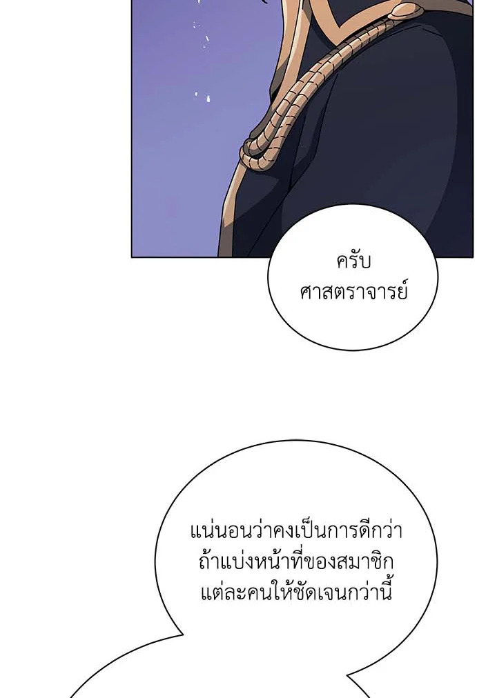 Necromancer Academy’s Genius Summoner ตอนที่ 36 แปลไทย