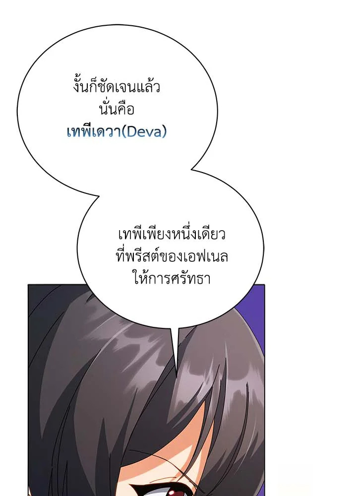 Necromancer Academy’s Genius Summoner ตอนที่ 36 แปลไทย