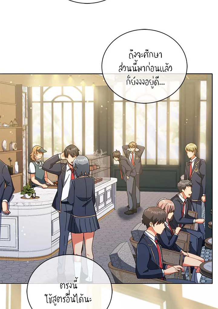 Necromancer Academy’s Genius Summoner ตอนที่ 36 แปลไทย