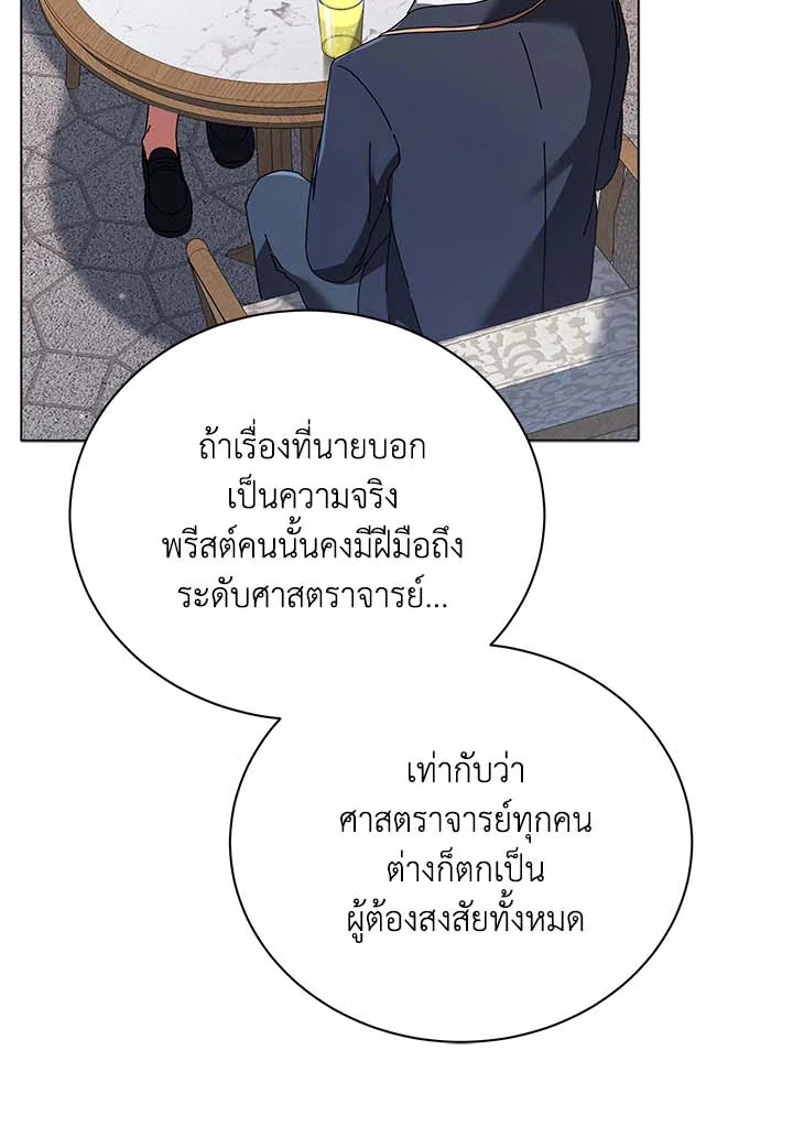 Necromancer Academy’s Genius Summoner ตอนที่ 36 แปลไทย