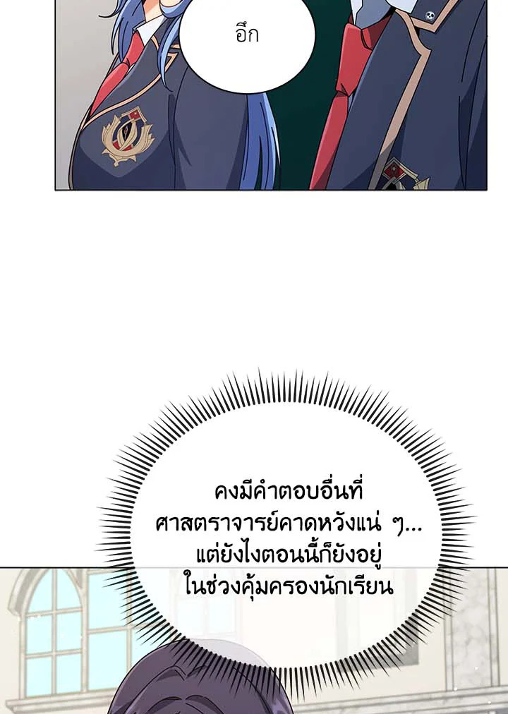Necromancer Academy’s Genius Summoner ตอนที่ 36 แปลไทย