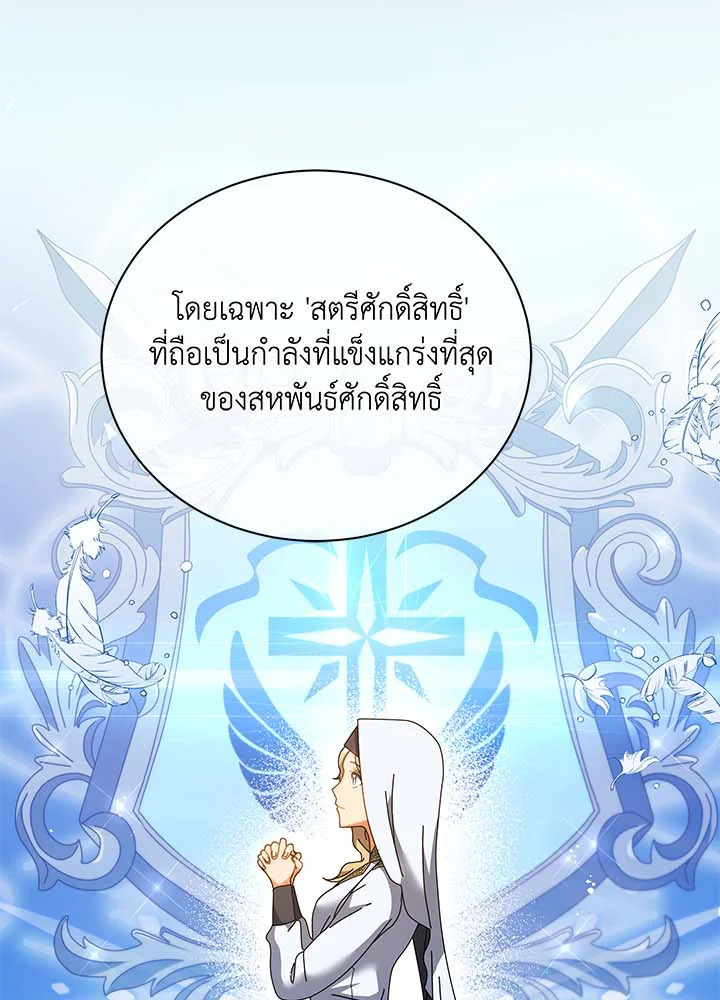 Necromancer Academy’s Genius Summoner ตอนที่ 36 แปลไทย