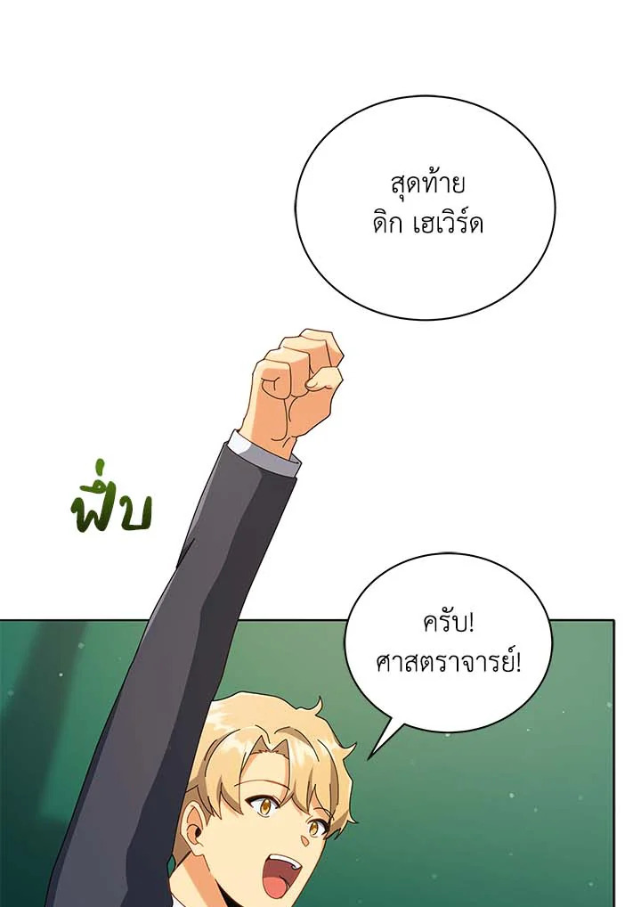 Necromancer Academy’s Genius Summoner ตอนที่ 36 แปลไทย
