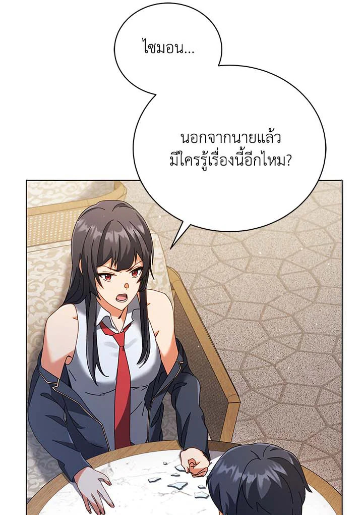 Necromancer Academy’s Genius Summoner ตอนที่ 36 แปลไทย