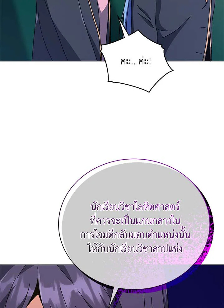 Necromancer Academy’s Genius Summoner ตอนที่ 36 แปลไทย