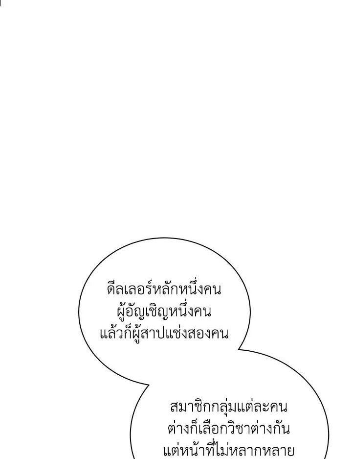 Necromancer Academy’s Genius Summoner ตอนที่ 36 แปลไทย