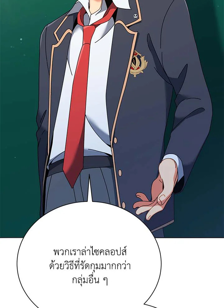 Necromancer Academy’s Genius Summoner ตอนที่ 36 แปลไทย