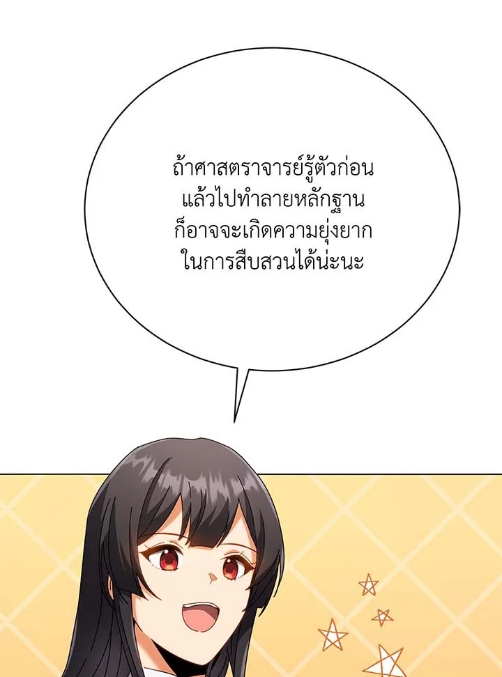 Necromancer Academy’s Genius Summoner ตอนที่ 36 แปลไทย