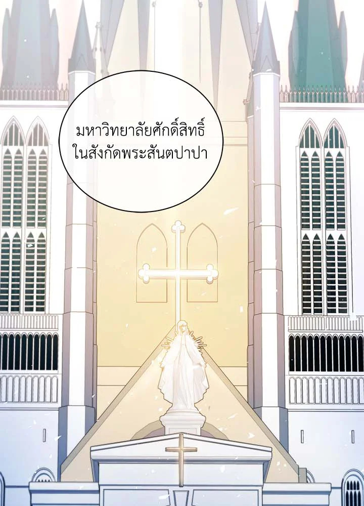 Necromancer Academy’s Genius Summoner ตอนที่ 36 แปลไทย