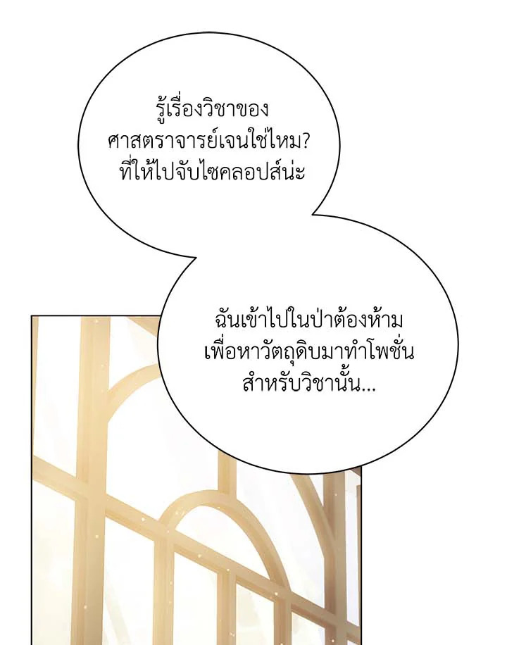 Necromancer Academy’s Genius Summoner ตอนที่ 36 แปลไทย