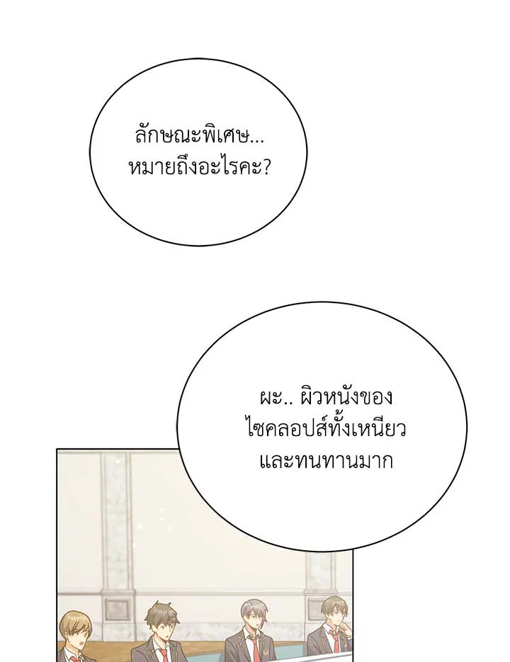 Necromancer Academy’s Genius Summoner ตอนที่ 36 แปลไทย