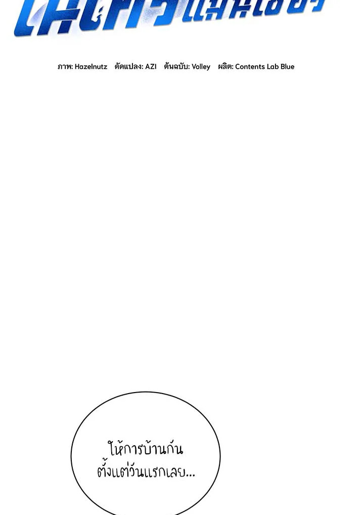 Necromancer Academy’s Genius Summoner ตอนที่ 36 แปลไทย