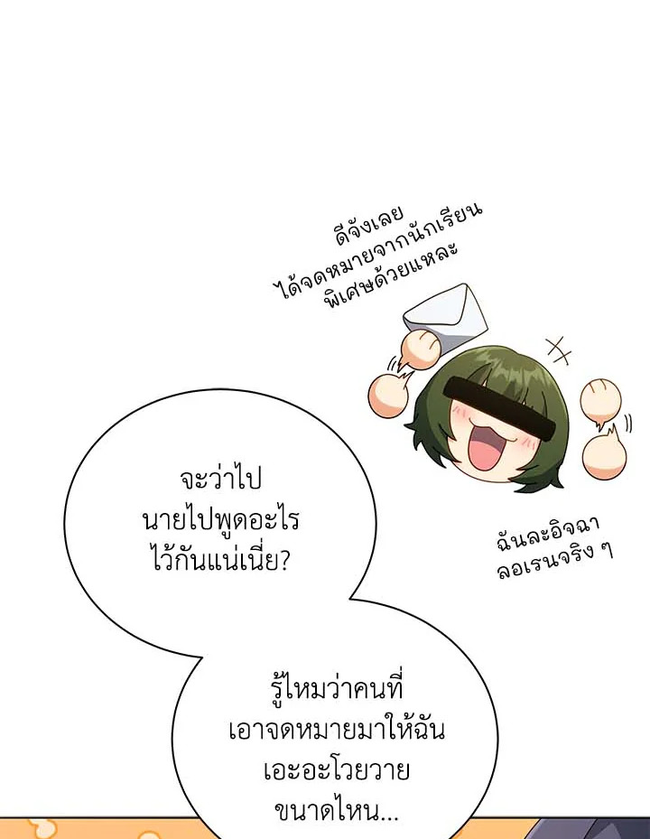 Necromancer Academy’s Genius Summoner ตอนที่ 36 แปลไทย