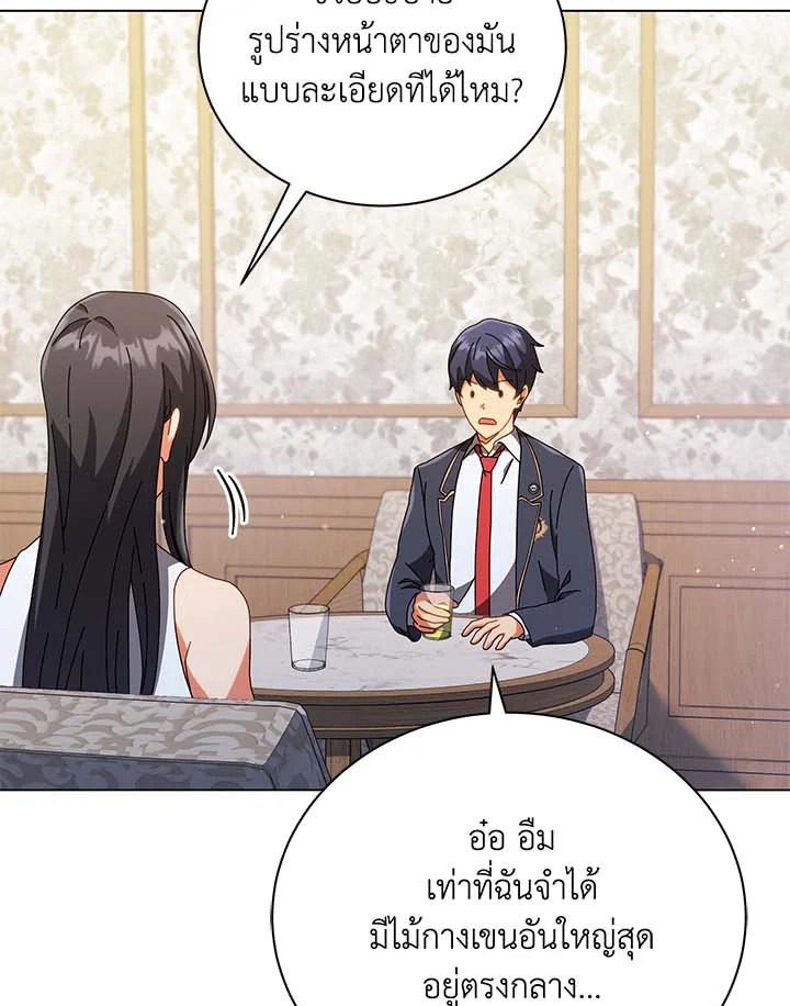 Necromancer Academy’s Genius Summoner ตอนที่ 36 แปลไทย